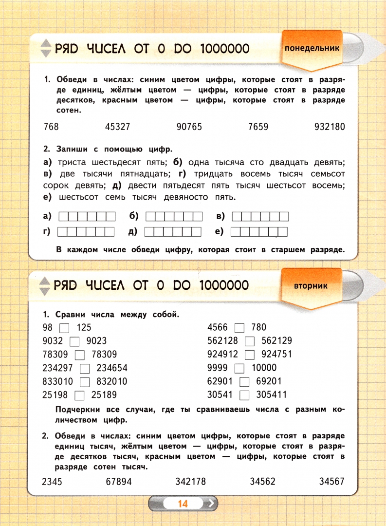 Иллюстрация 3 из 17 для Математика. 4 класс. Задания на каждый день/ AUJC - Владимир Занков | Лабиринт - книги. Источник: Лабиринт