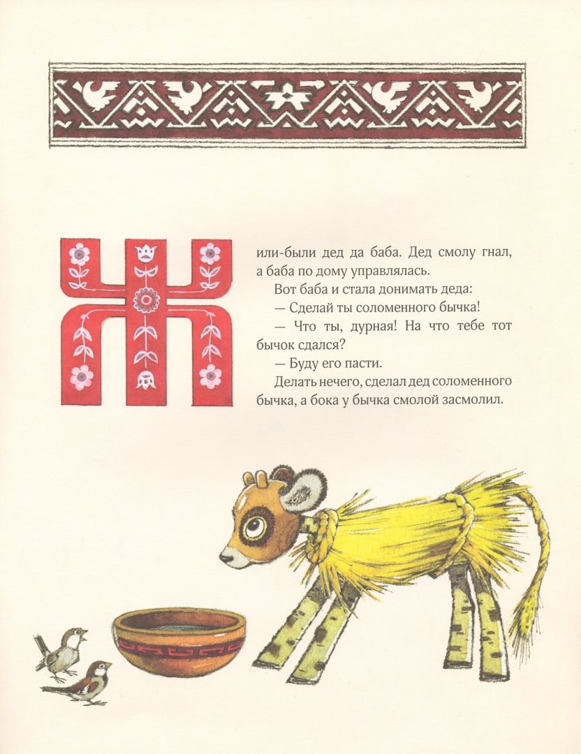 Иллюстрация 2 из 61 для Соломенный бычок - смоляной бочок - Александр Нечаев | Лабиринт - книги. Источник: Лабиринт