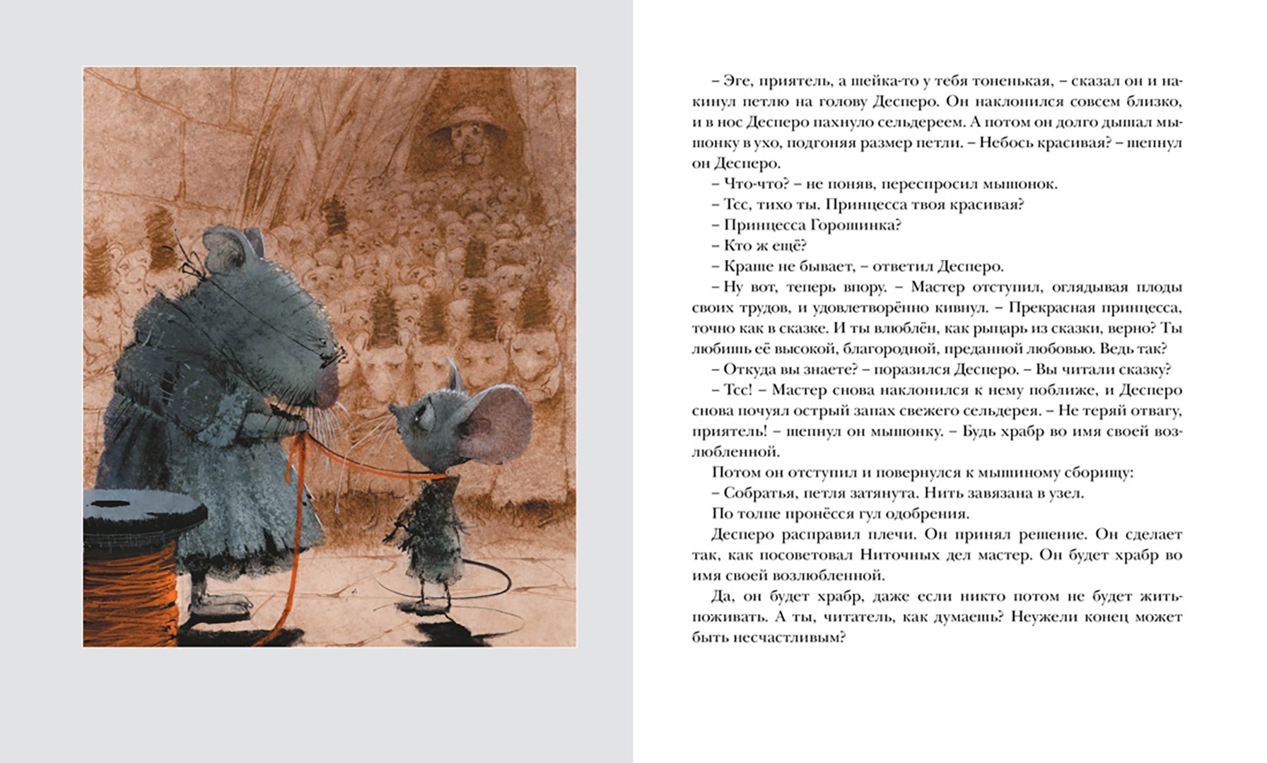 Иллюстрация 3 из 83 для Приключения мышонка Десперо - Кейт ДиКамилло | Лабиринт - книги. Источник: Лабиринт