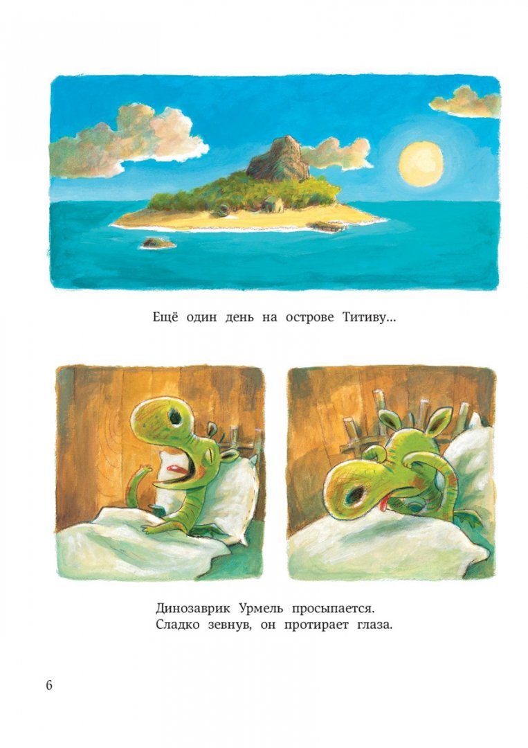 Иллюстрация 1 из 16 для Урмель ищет клад - Макс Крузе | Лабиринт - книги. Источник: Лабиринт