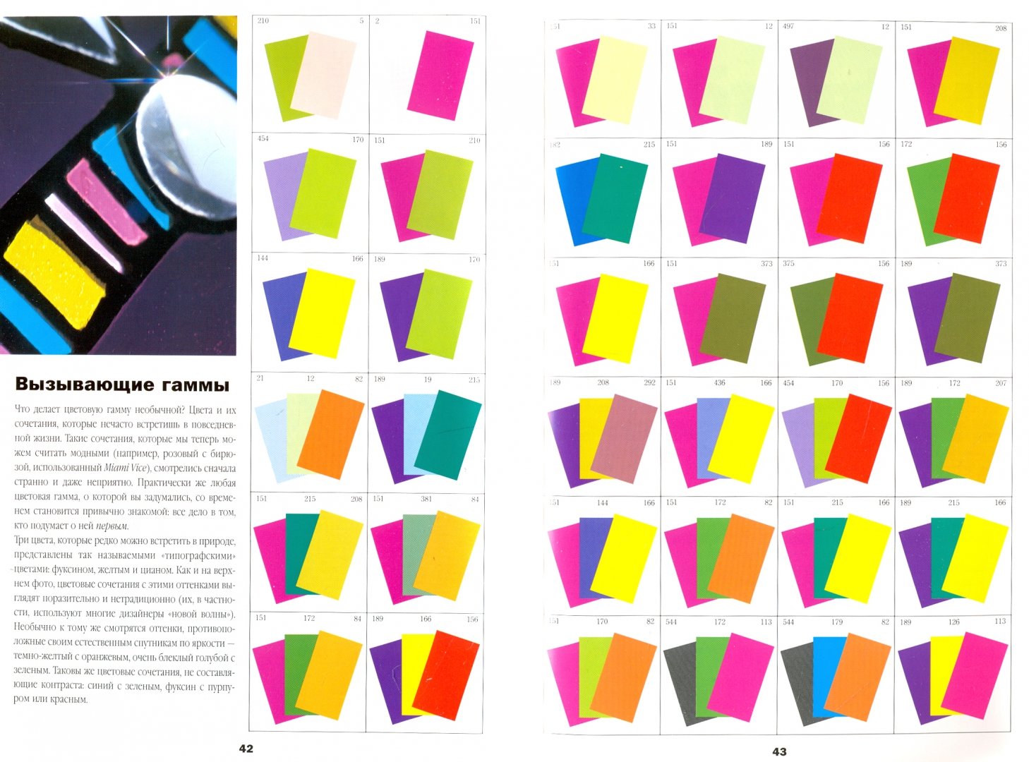 Иллюстрация 1 из 15 для Гармония цвета. Руководство по созданию цветовых комбинаций - Хидеяки Чидзиива | Лабиринт - книги. Источник: Лабиринт