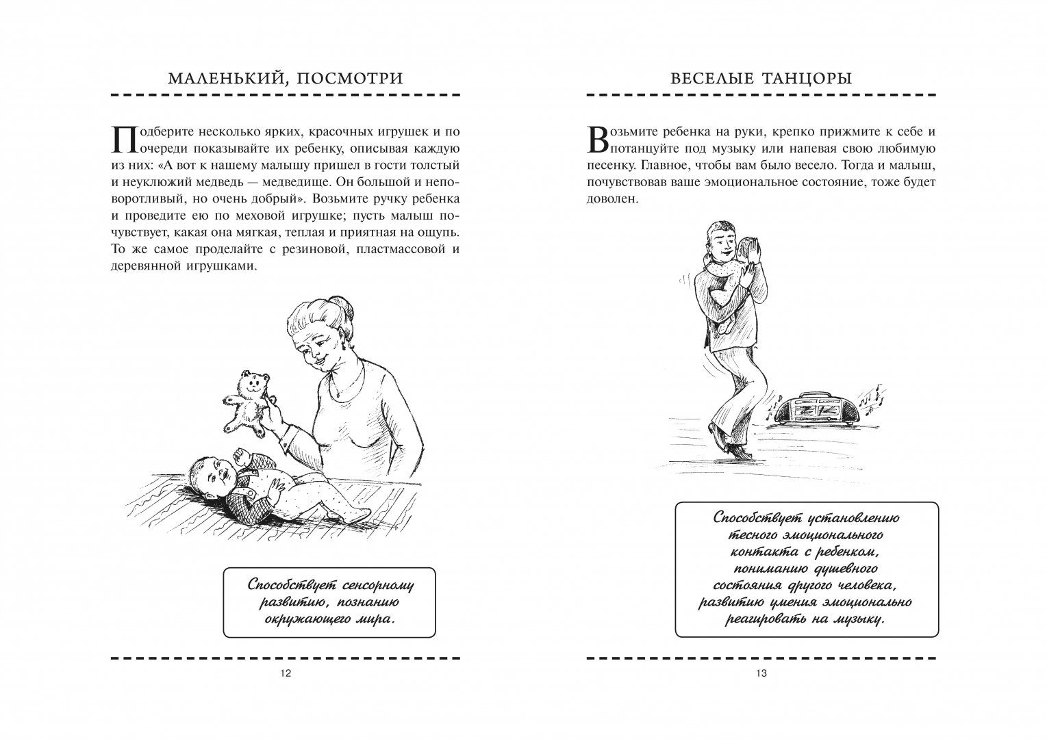 Иллюстрация 6 из 15 для Развивающие игры для детей от рождения до года - Ирина Тышкевич | Лабиринт - книги. Источник: Лабиринт
