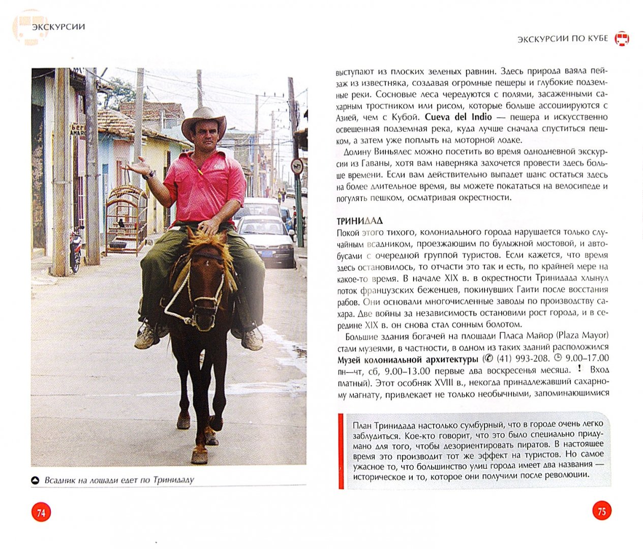 Иллюстрация 1 из 8 для Куба. Путеводитель - Эггинтон, Макинтайр | Лабиринт - книги. Источник: Лабиринт