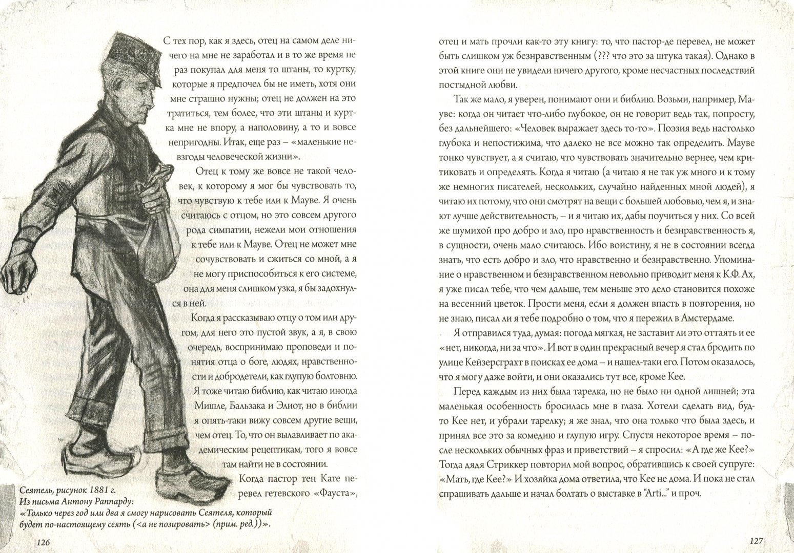 Иллюстрация 1 из 34 для Письма к брату Тео. Раритетное издание с эскизами и иллюстрациями - Гог Ван | Лабиринт - книги. Источник: Лабиринт
