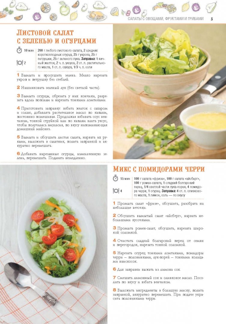 Иллюстрация 2 из 31 для 100 лучших рецептов салатов и закусок к празднику и на каждый день | Лабиринт - книги. Источник: Лабиринт