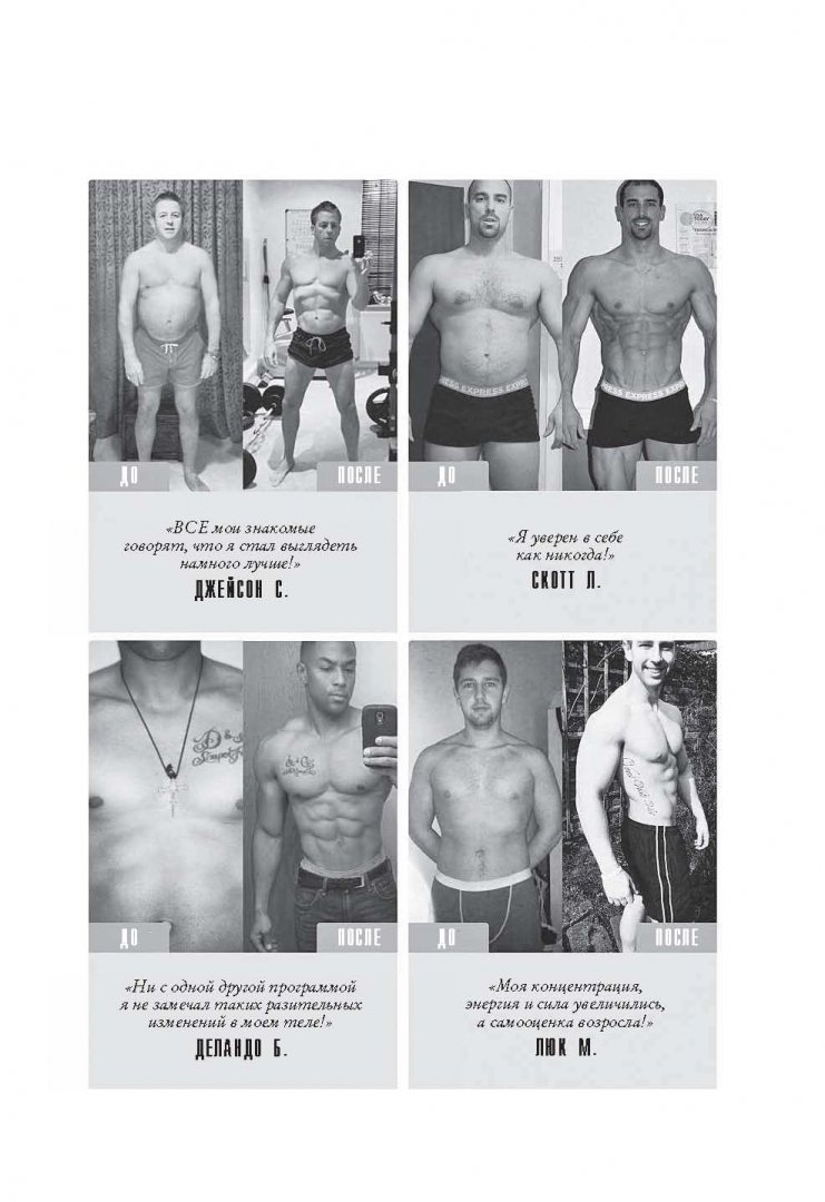 Иллюстрация 5 из 19 для Больше. Суше. Сильнее. Простая наука о построении мужского тела - Майкл Мэттьюс | Лабиринт - книги. Источник: Лабиринт