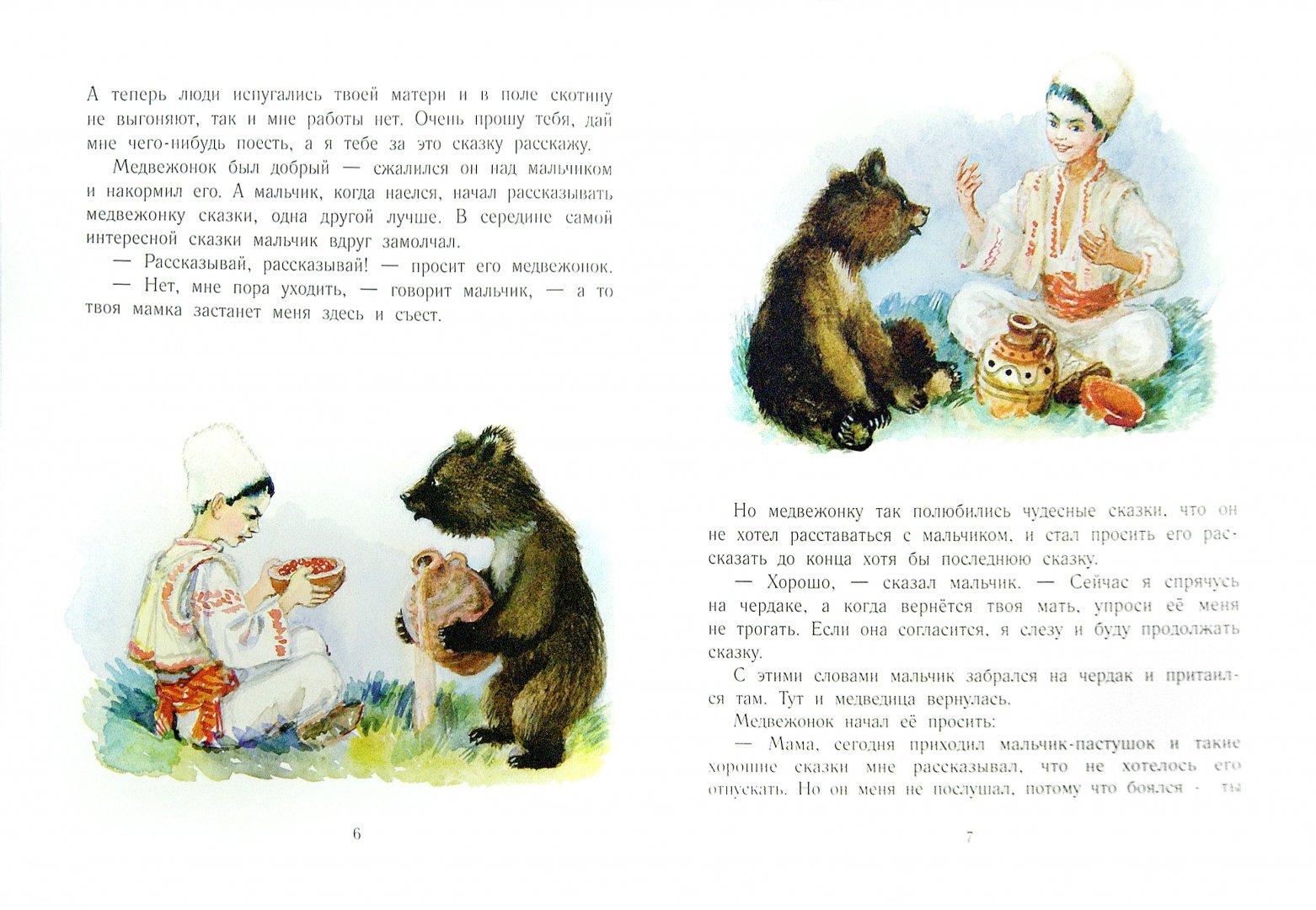 Иллюстрация 1 из 19 для Мальчик и злая медведица | Лабиринт - книги. Источник: Лабиринт