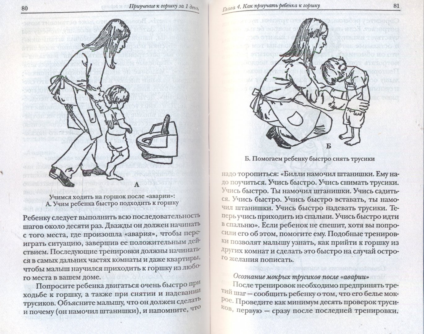 Иллюстрация 1 из 12 для Приучение к горшку за 1 день - Эзрин, Фокс | Лабиринт - книги. Источник: Лабиринт