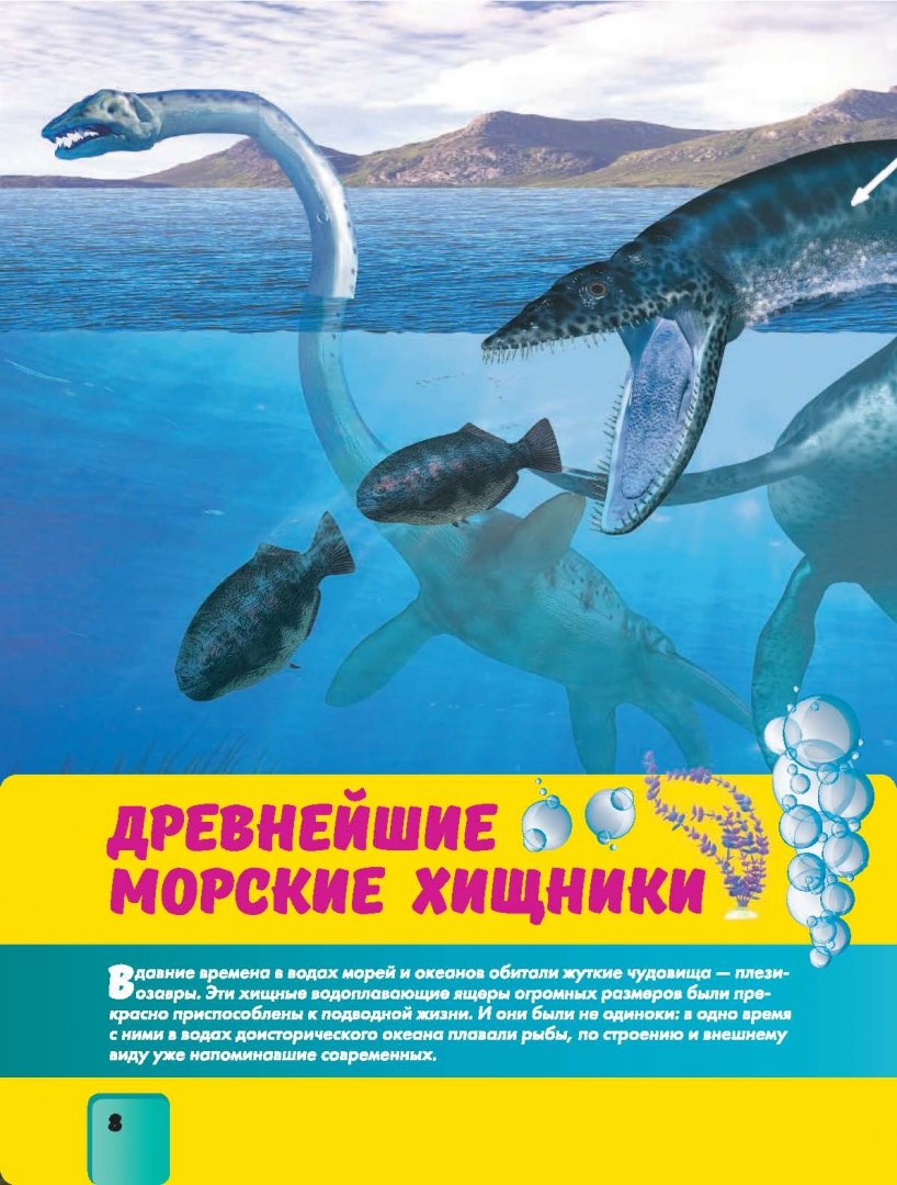 Иллюстрация 7 из 26 для Подводный мир - Ликсо, Ригарович | Лабиринт - книги. Источник: Лабиринт