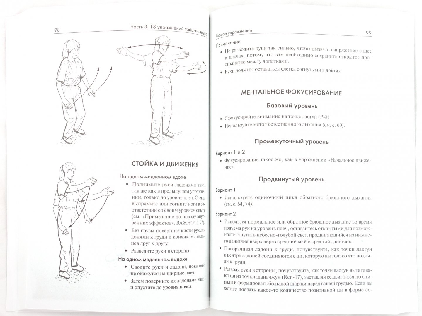 Иллюстрация 1 из 13 для Тайцзи-цигун: теория и практика - Крис Джерми | Лабиринт - книги. Источник: Лабиринт