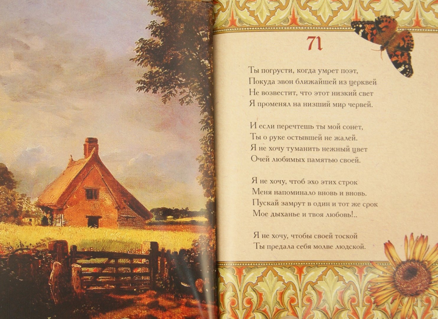 Иллюстрация 1 из 23 для Сонеты в переводе С. Маршака - Уильям Шекспир | Лабиринт - книги. Источник: Лабиринт