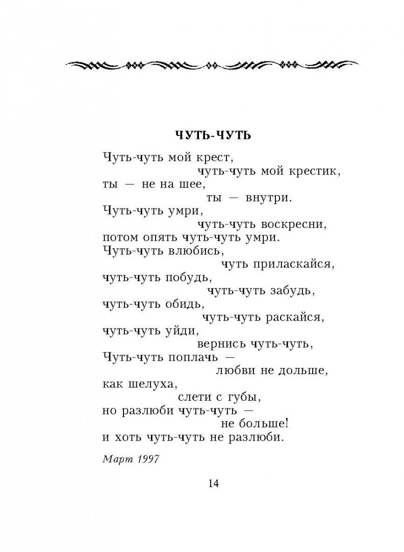 Самый короткий стих евтушенко. Стихотворения Евтушенко лучшие.