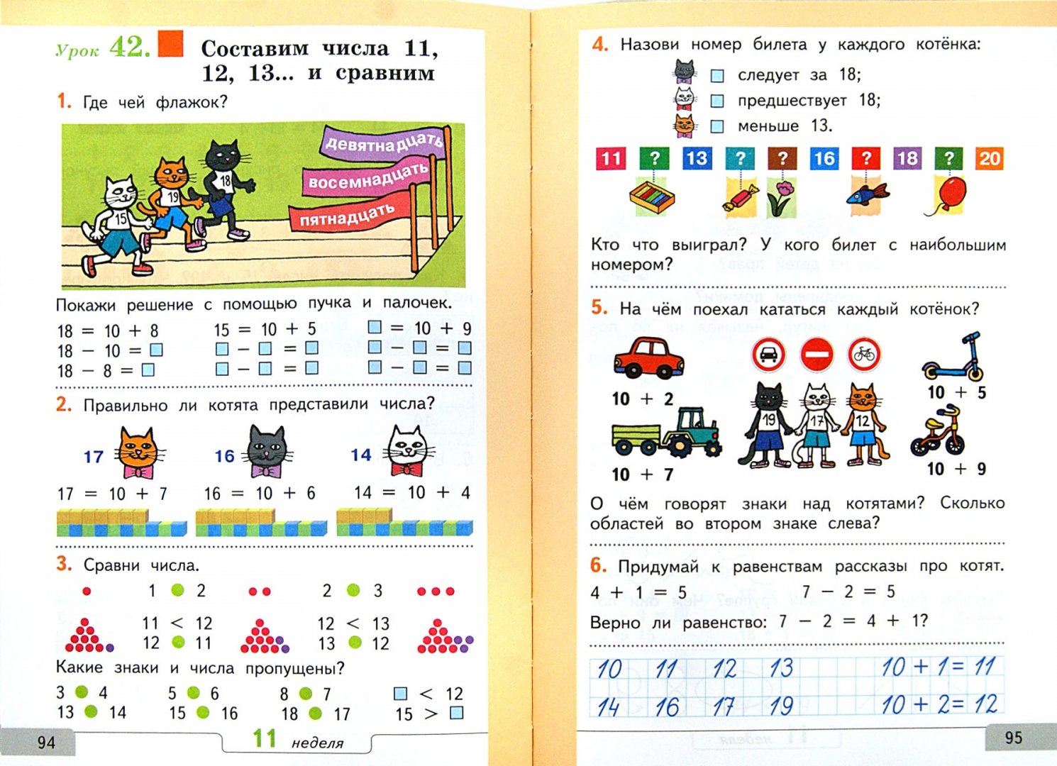 Математика 1 класс учебник 80. ФГОС математика 1 класс. Учебник по математике 1 класс ФГОС. Страница из учебника математики. Математика 1 класс с 80.