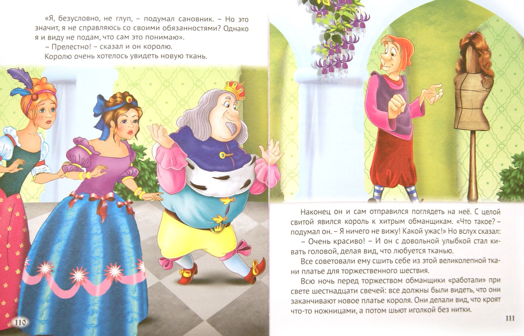 Иллюстрация 1 из 7 для Любимые сказки детства | Лабиринт - книги. Источник: Лабиринт