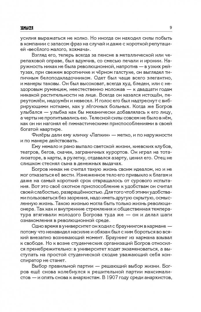 Иллюстрация 4 из 9 для Царь. Столыпин. Ленин - Александр Солженицын | Лабиринт - книги. Источник: Лабиринт