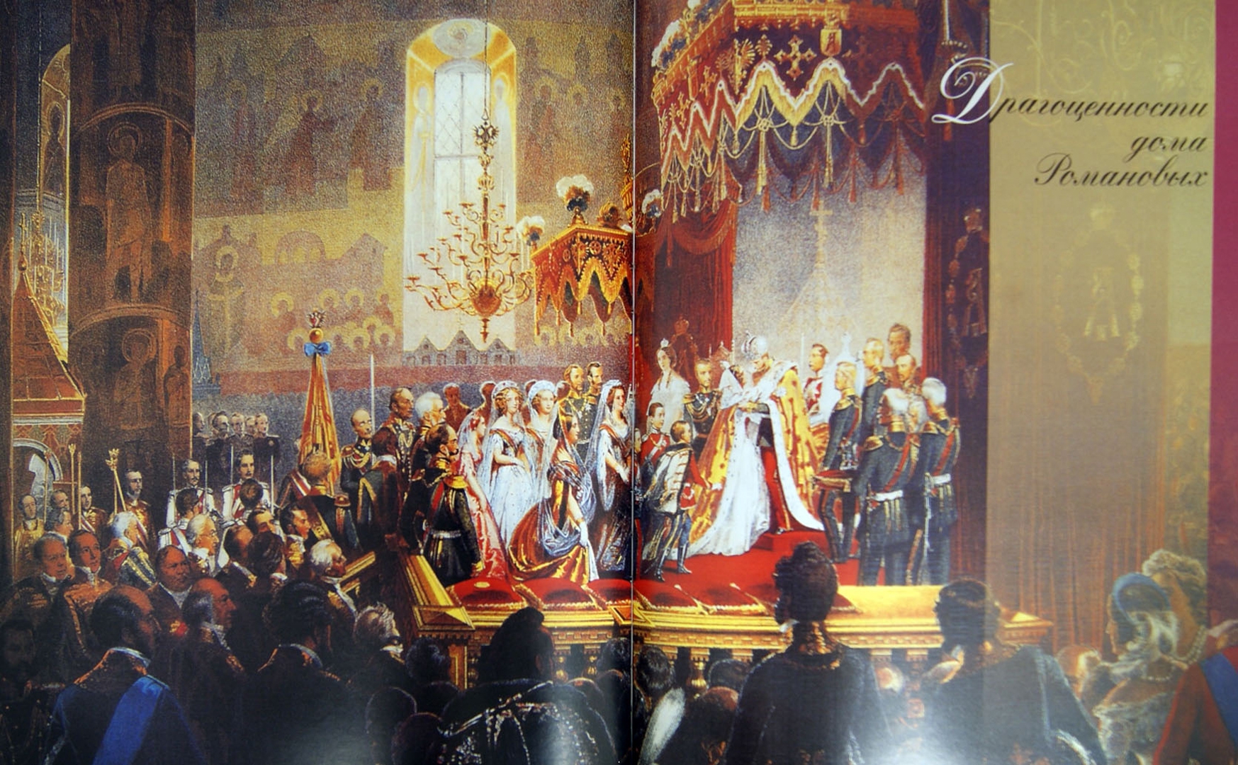 Иллюстрация 2 из 10 для Сокровища Российской империи | Лабиринт - книги. Источник: Лабиринт