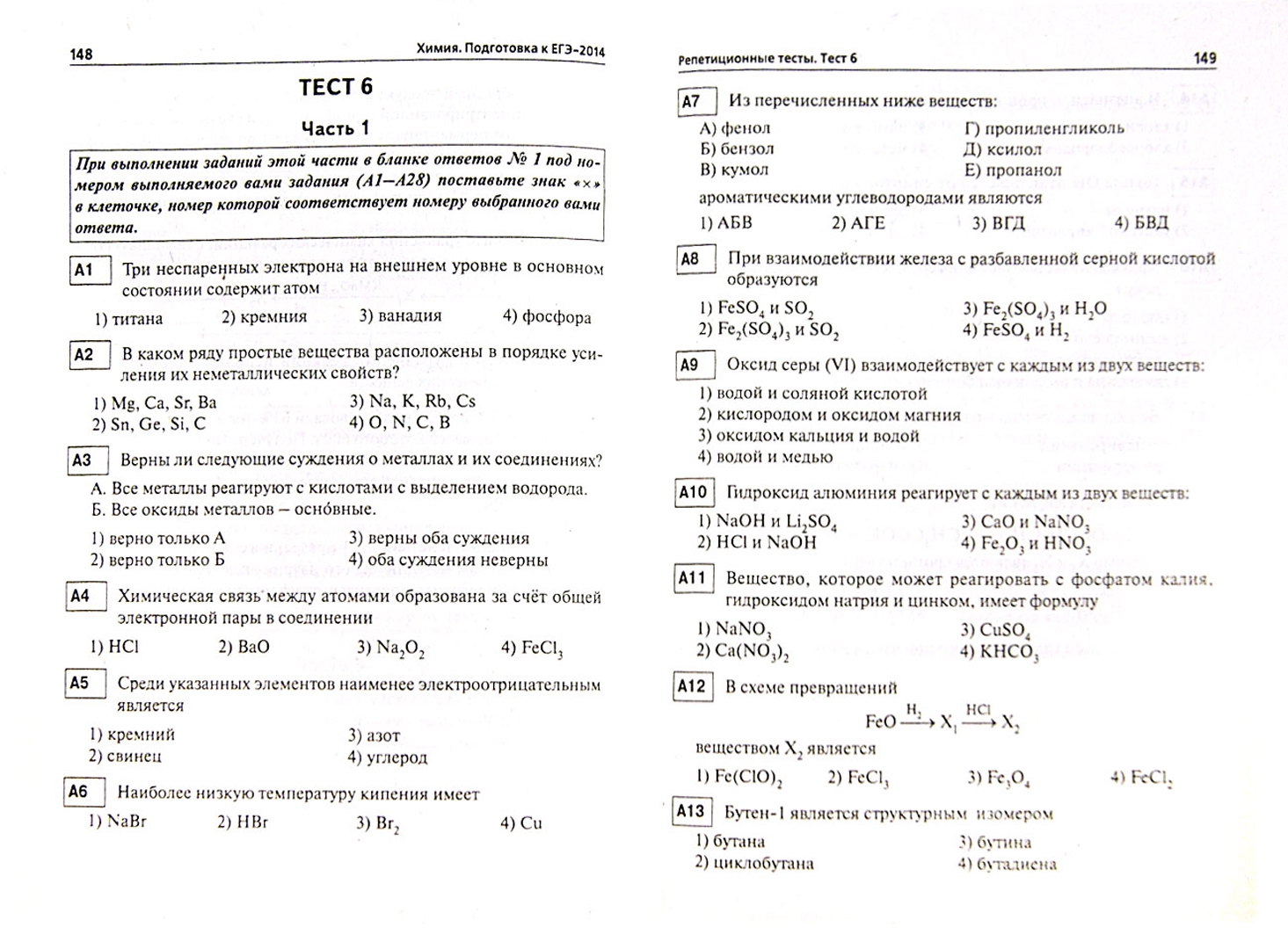 Иллюстрация 1 из 6 для Химия. Подготовка к ЕГЭ-2014 - Доронькин, Сажнева, Февралева | Лабиринт - книги. Источник: Лабиринт
