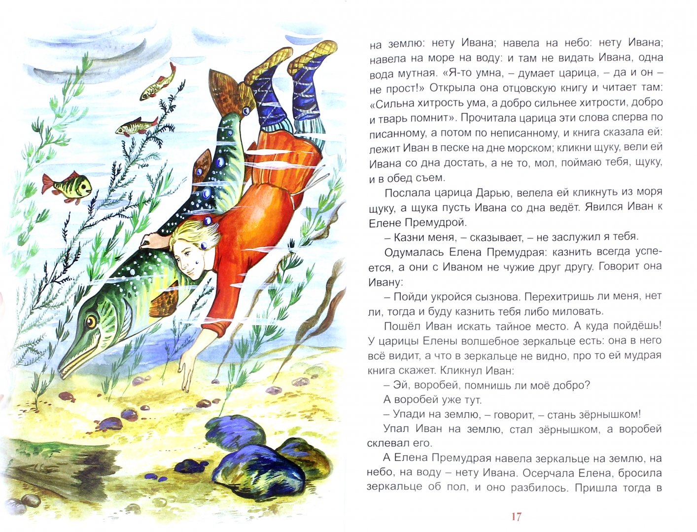 Иллюстрация 1 из 8 для Хоровод русских сказок | Лабиринт - книги. Источник: Лабиринт