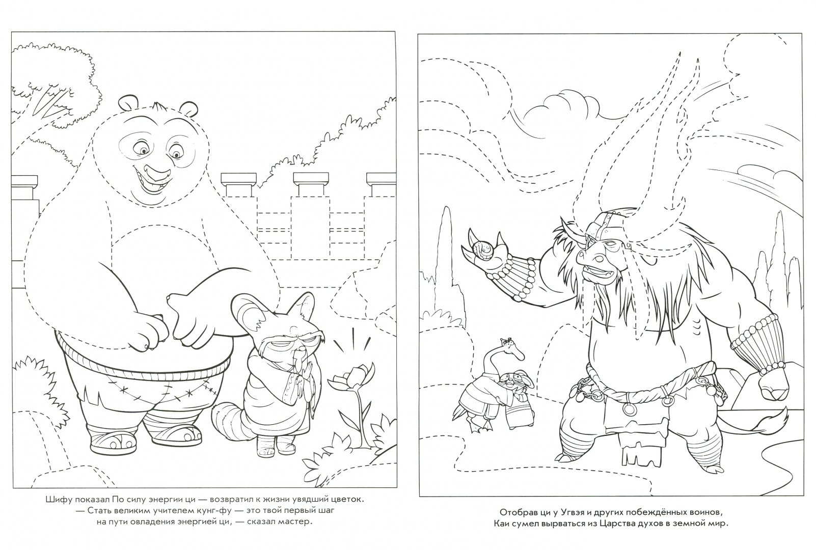 Иллюстрация 1 из 23 для Умная раскраска. Кунг-фу Панда 3 (№16001) | Лабиринт - книги. Источник: Лабиринт