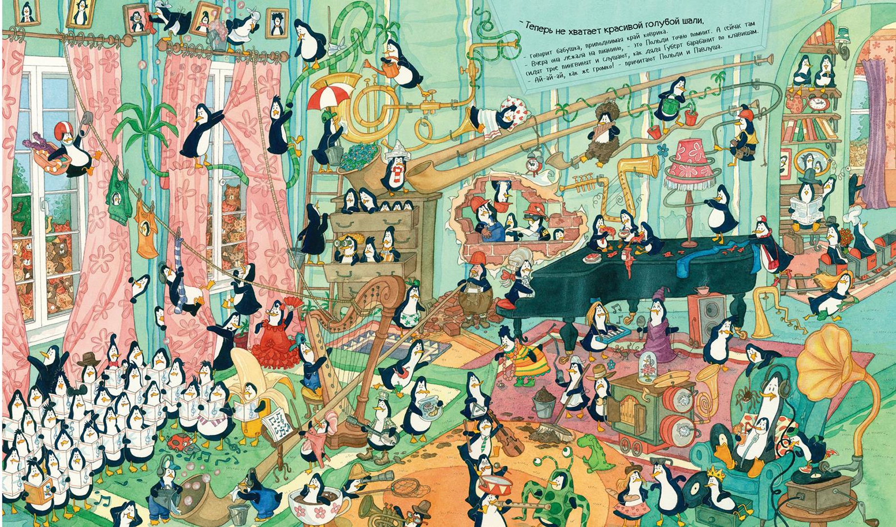 Иллюстрация 2 из 55 для Польди и Павлуша. Большая пингвинья вечеринка (виммельбух) - Джеремис, Джеремис | Лабиринт - книги. Источник: Лабиринт