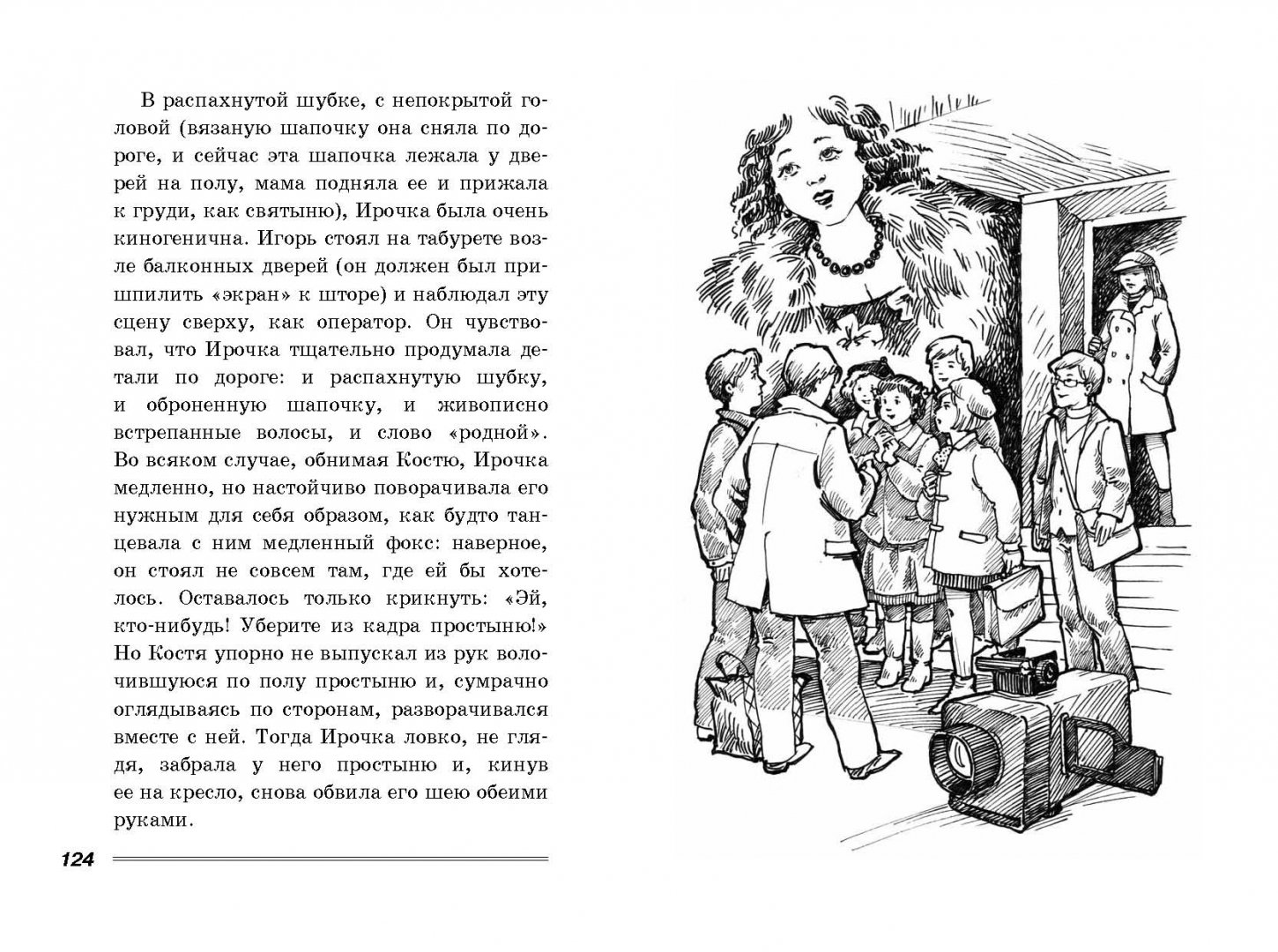 Иллюстрация 7 из 17 для Прекрасная второгодница - Валерий Алексеев | Лабиринт - книги. Источник: Лабиринт
