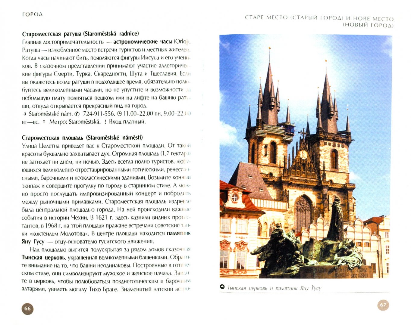 Иллюстрация 1 из 7 для Прага. Путеводитель - Кэролайн Зуковски | Лабиринт - книги. Источник: Лабиринт