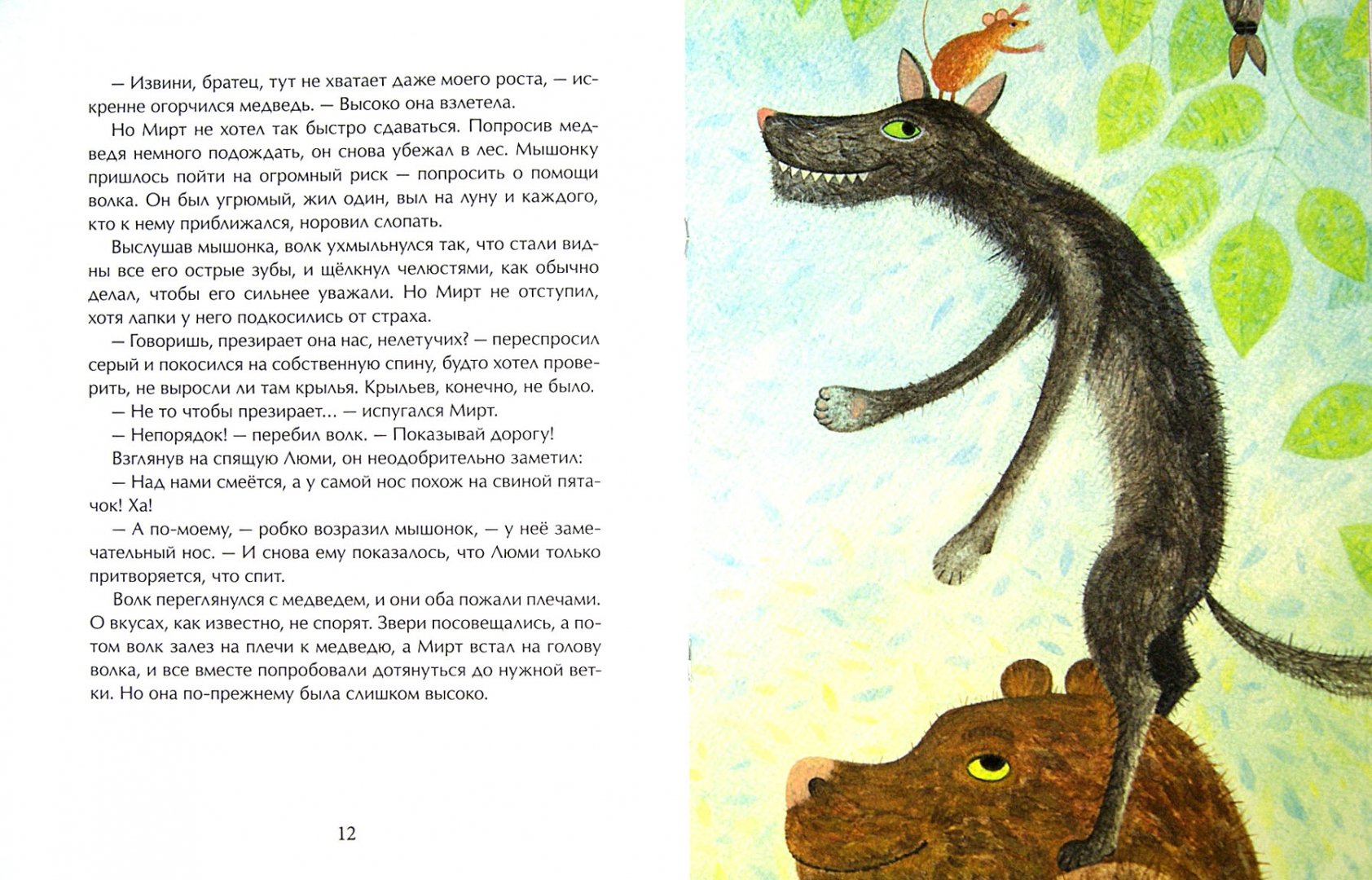 Иллюстрация 1 из 35 для Крылья для друга - Юлия Иванова | Лабиринт - книги. Источник: Лабиринт