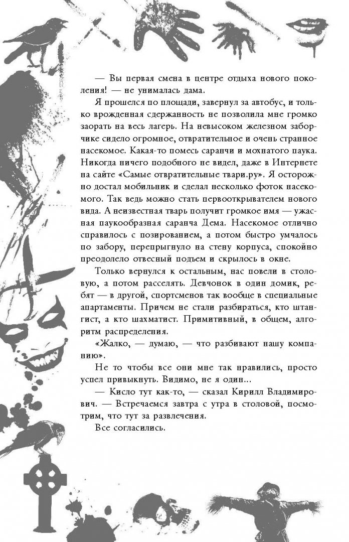 Иллюстрация 4 из 19 для Большая книга ужасов. 64 - Сергей Охотников | Лабиринт - книги. Источник: Лабиринт