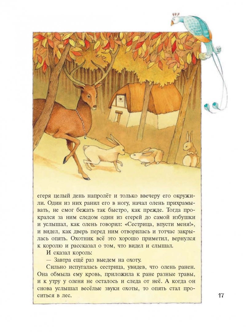 Иллюстрация 15 из 62 для Самые красивые сказки со всего света | Лабиринт - книги. Источник: Лабиринт