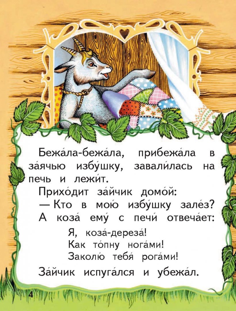 Иллюстрация 4 из 15 для Котофей Иванович | Лабиринт - книги. Источник: Лабиринт