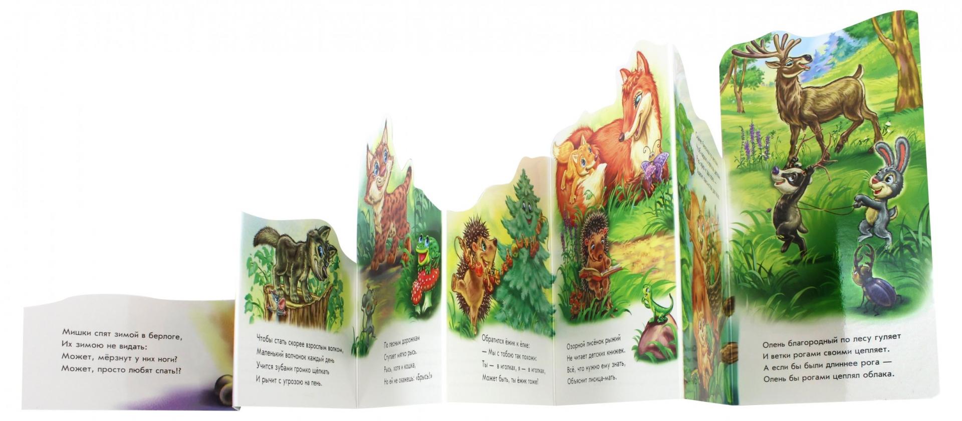 Иллюстрация 1 из 25 для Лесные тропинки - Геннадий Меламед | Лабиринт - книги. Источник: Лабиринт