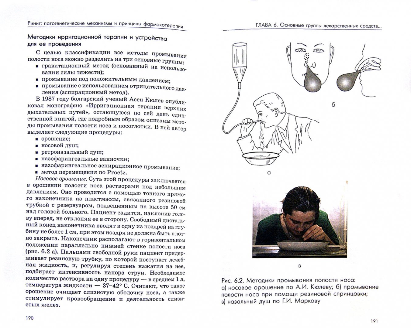 Иллюстрация 1 из 4 для Ринит. Патогенетические механизмы и принципы фармакотерапии - Андрей Лопатин | Лабиринт - книги. Источник: Лабиринт