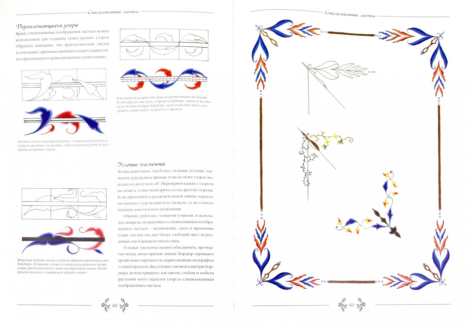 Иллюстрация 1 из 16 для Декоративная каллиграфия - Патриция Картер | Лабиринт - книги. Источник: Лабиринт