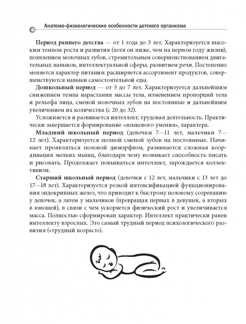 Иллюстрация 8 из 24 для Детские болезни - Белопольский, Бабанин | Лабиринт - книги. Источник: Лабиринт