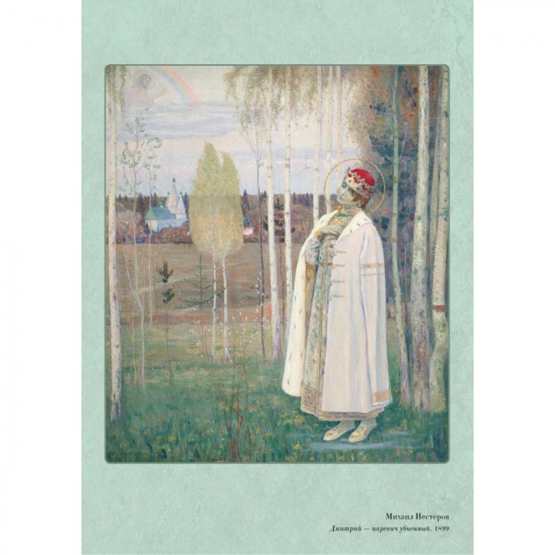 Каком приложении, м.нестеров открытки