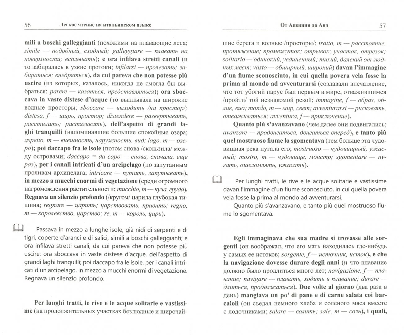 Иллюстрация 1 из 10 для Легкое чтение на итальянском языке. Эдмондо де Амичис. От Апеннин до Анд - Эдмондо Амичис | Лабиринт - книги. Источник: Лабиринт
