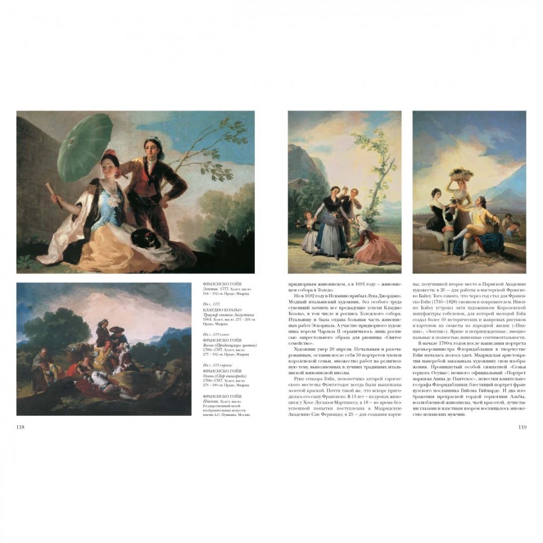 Иллюстрация 2 из 10 для Испанская живопись. XV-XVIII - Мария Мартиросова | Лабиринт - книги. Источник: Лабиринт