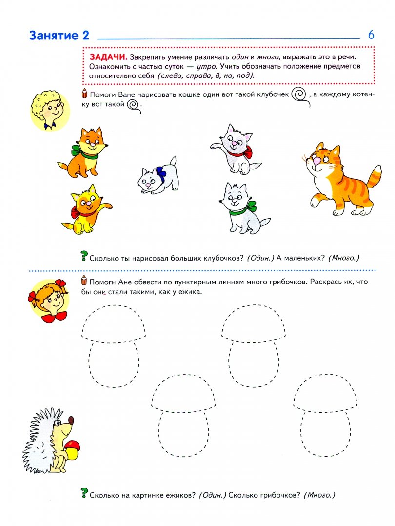 Иллюстрация 1 из 24 для Математика вокруг нас. 120 игровых заданий для детей 3-4 лет. ФГОС ДО - Елена Колесникова | Лабиринт - книги. Источник: Лабиринт