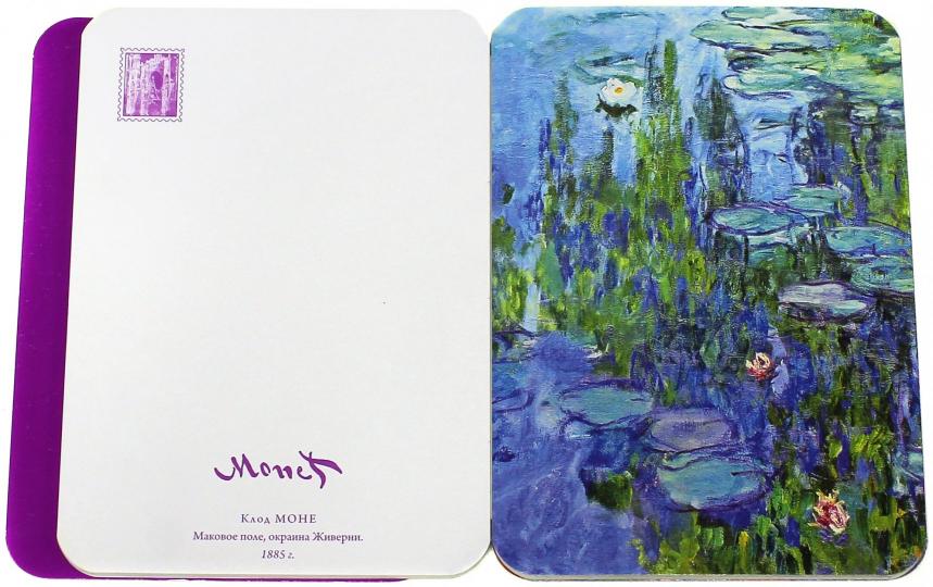 Книга открытка клод моне, парня