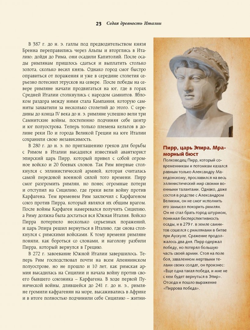 Иллюстрация 6 из 17 для Как читать и понимать Италию - Светлана Баталина | Лабиринт - книги. Источник: Лабиринт