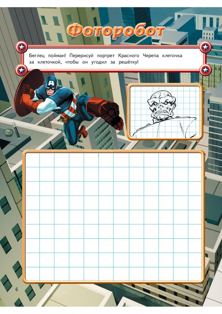 Иллюстрация 4 из 5 для Новая команда. Супергеройские задания с наклейками | Лабиринт - книги. Источник: Лабиринт