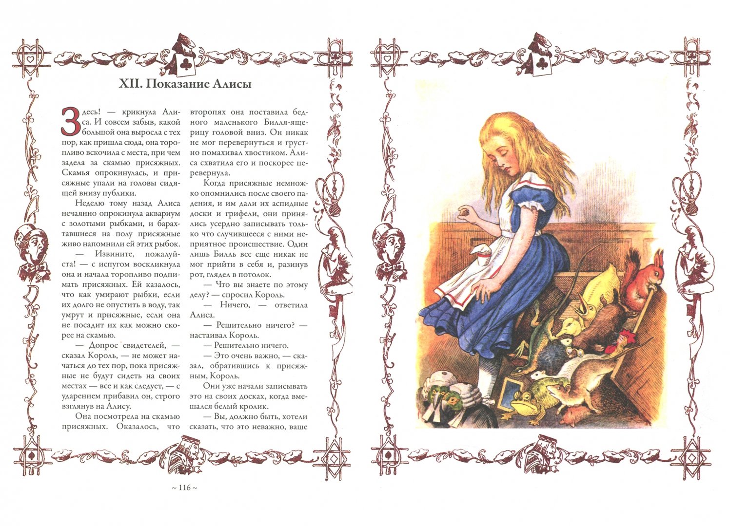 Иллюстрация 1 из 54 для Алиса в Стране чудес. Алиса в Зазеркалье. Соня в Царстве дива - Льюис Кэрролл | Лабиринт - книги. Источник: Лабиринт