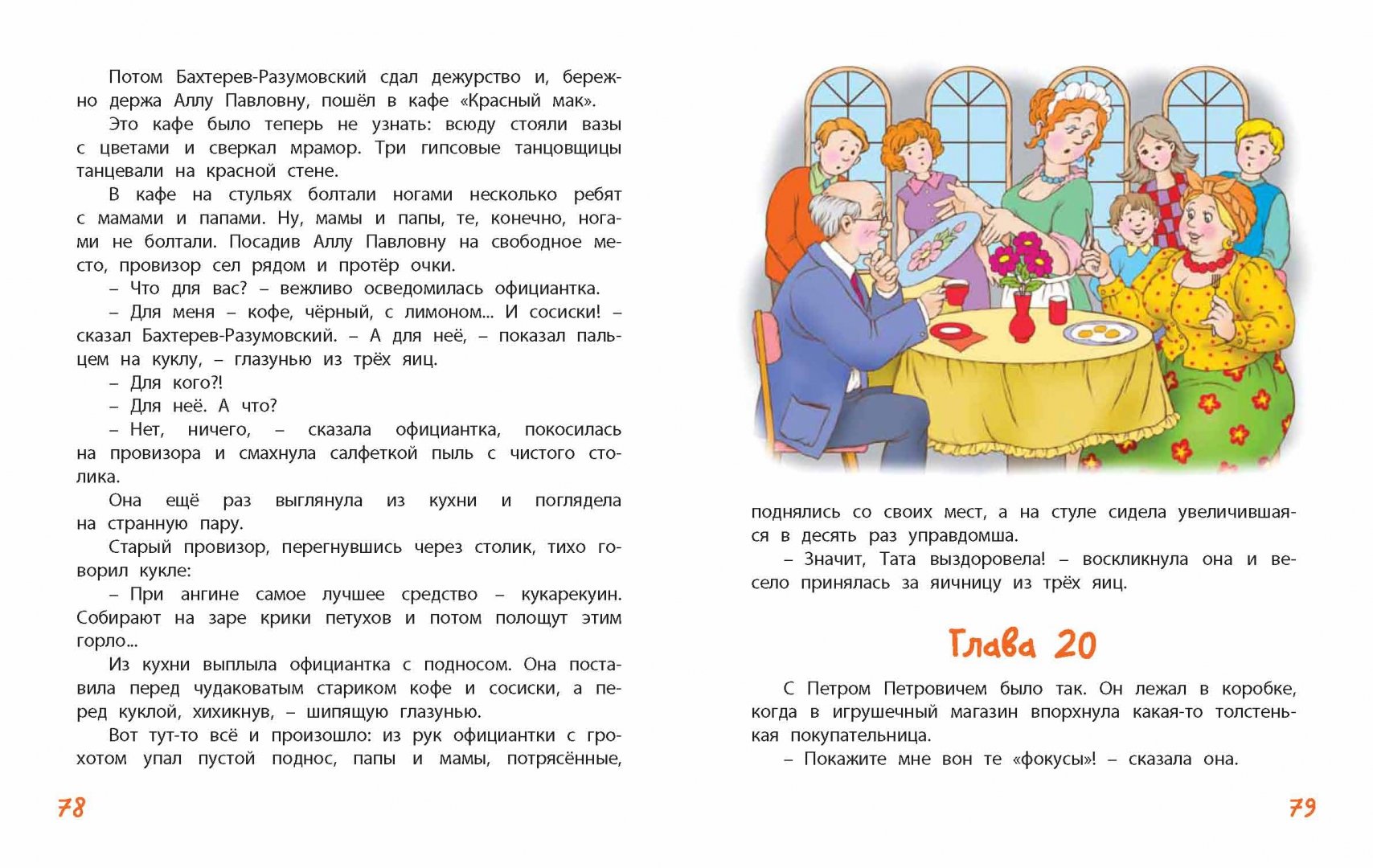 Иллюстрация 14 из 26 для Кукольная комедия - Виткович, Ягдфельд | Лабиринт - книги. Источник: Лабиринт