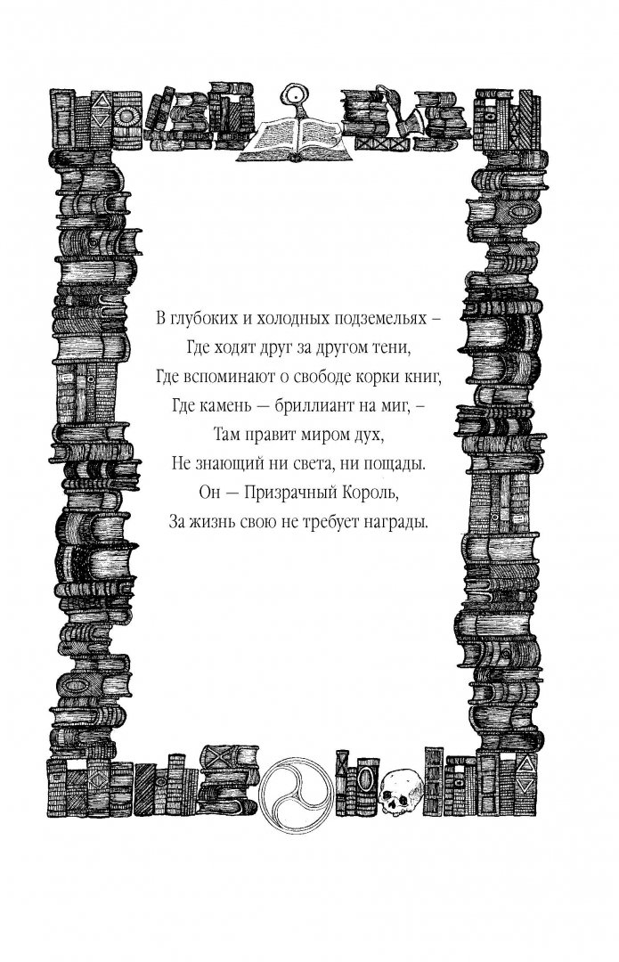 Иллюстрация 6 из 73 для Город Мечтающих Книг - Вальтер Моэрс | Лабиринт - книги. Источник: Лабиринт