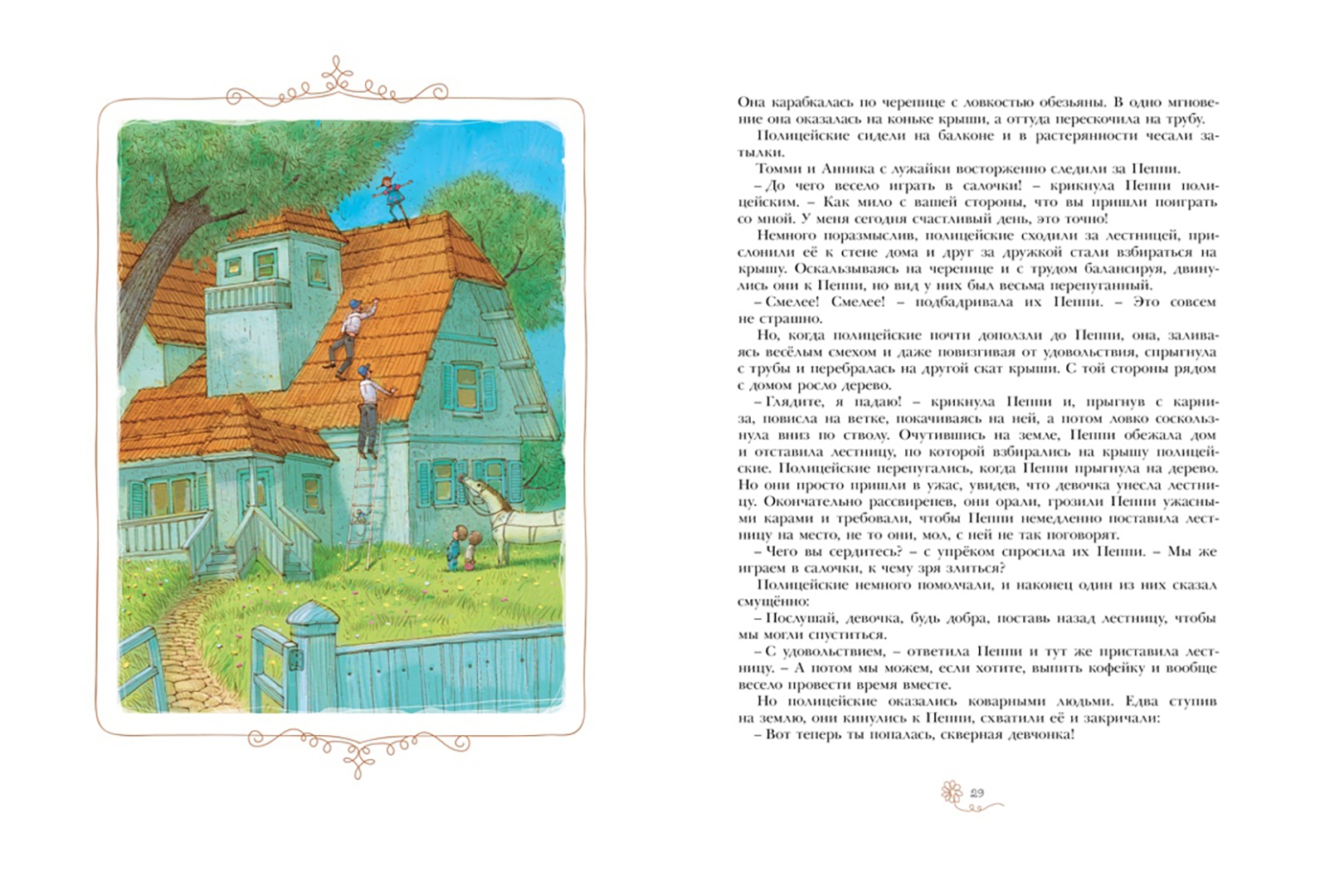 Иллюстрация 6 из 56 для Пеппи Длинныйчулок - Астрид Линдгрен | Лабиринт - книги. Источник: Лабиринт