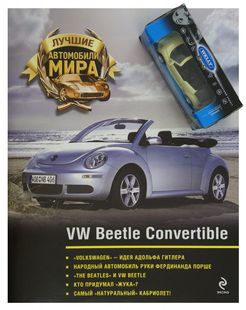 Иллюстрация 2 из 2 для VW Beetle Convertible | Лабиринт - книги. Источник: Лабиринт