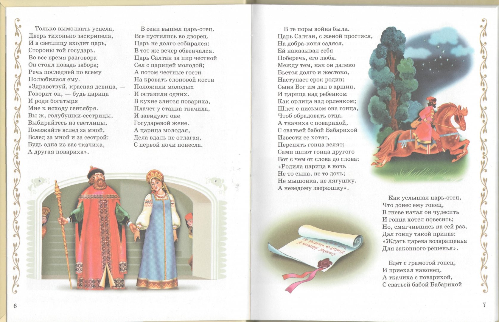 Иллюстрация 1 из 12 для Сказки - Александр Пушкин | Лабиринт - книги. Источник: Лабиринт
