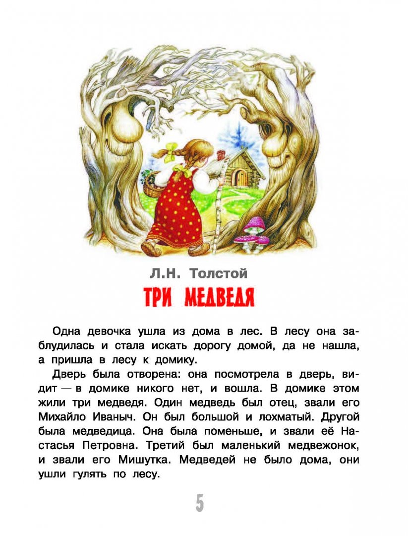 Иллюстрация 4 из 14 для Сказки для малышей про зверей - Бианки, Михалков, Ушинский | Лабиринт - книги. Источник: Лабиринт
