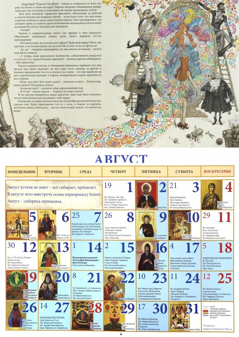 Иллюстрация 1 из 26 для Детский православный календарь на 2019 год "Три сказки" - Ганс Андерсен | Лабиринт - сувениры. Источник: Лабиринт