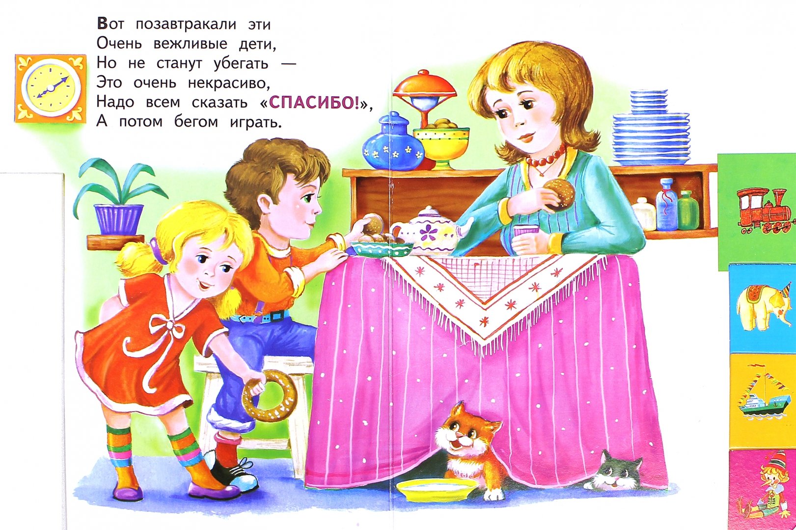 Картинки вежливости для детей, пейзажи. открытки